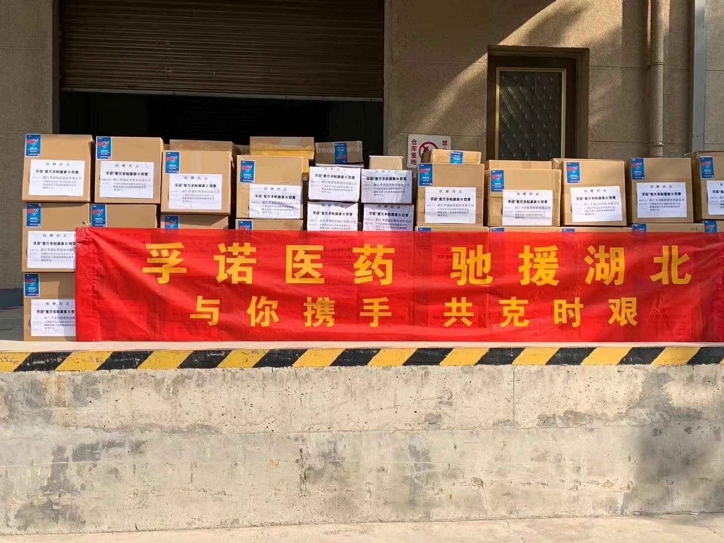 凯发k8国际再次捐赠15000支抗感染软膏驰援湖北医疗队