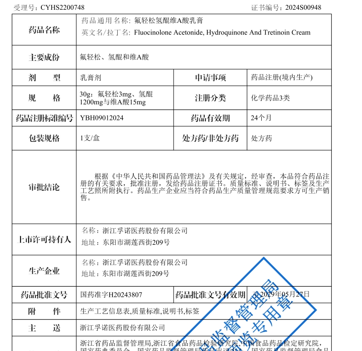 凯发k8国际治疗面部皮肤黄褐斑的“孚美达”乳膏获批上市