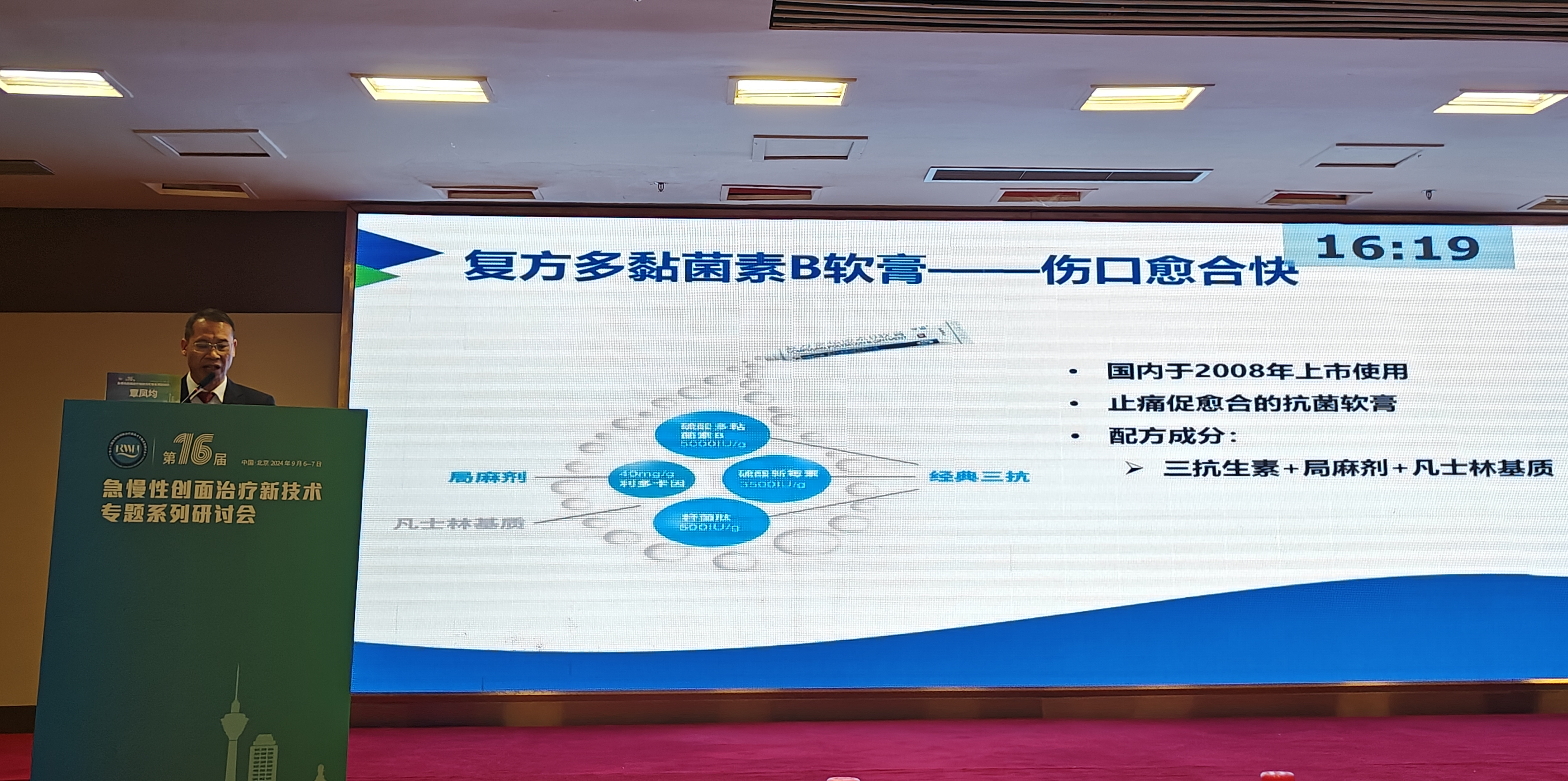 凯发k8国际应邀参加“第十六届急慢性创面治疗研讨会”