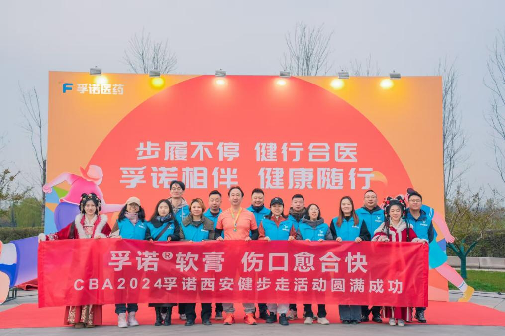 孚诺相伴，健康随行 | 凯发k8国际亮相中华医学会烧伤外科学分会2024年学术年会