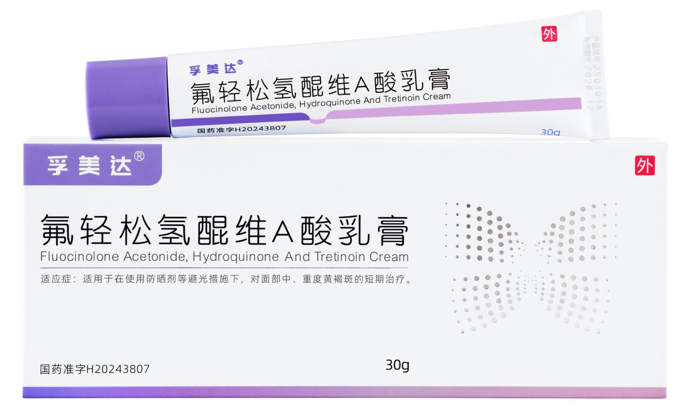 孚美达®（氟轻松氢醌维A酸乳膏）
