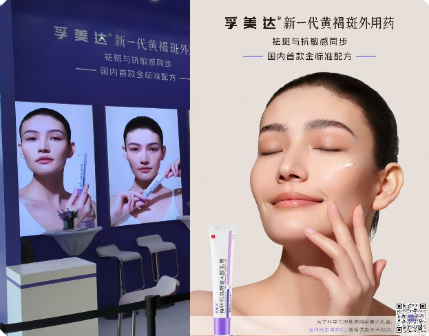 孚美达®品牌