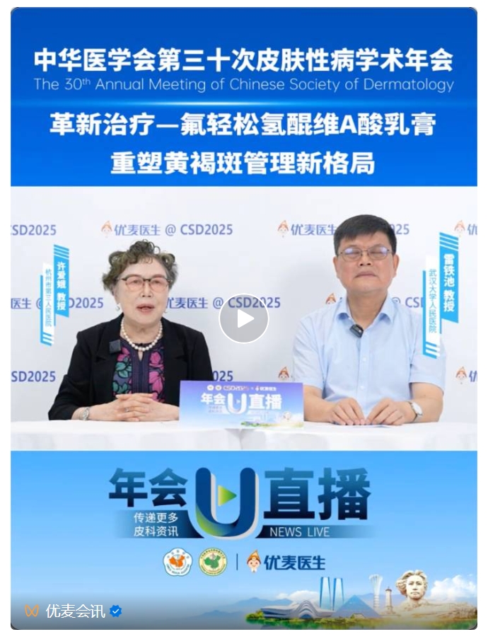“更好，更快，更安全”——氟轻松氢醌维A酸乳膏重塑黄褐斑管理新格局
